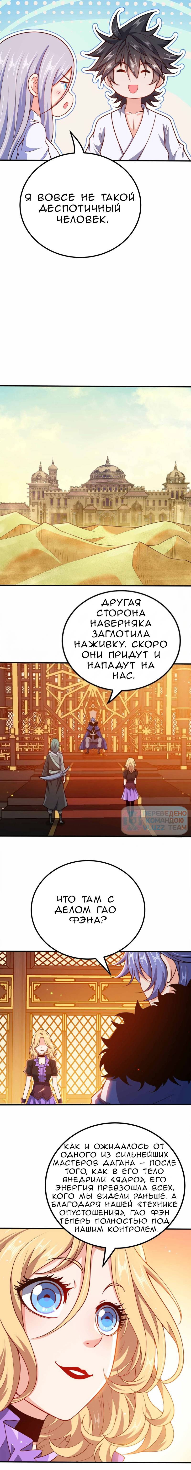 Манга Моя леди оказалась императрицей? - Глава 130 Страница 5