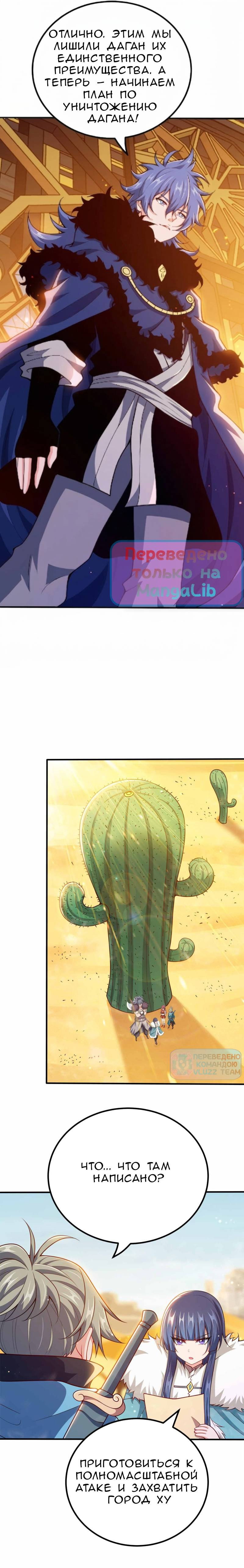 Манга Моя леди оказалась императрицей? - Глава 130 Страница 7