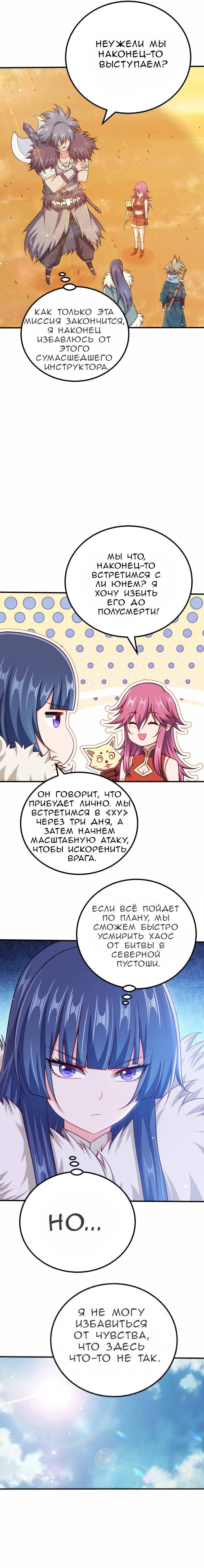 Манга Моя леди оказалась императрицей? - Глава 130 Страница 8