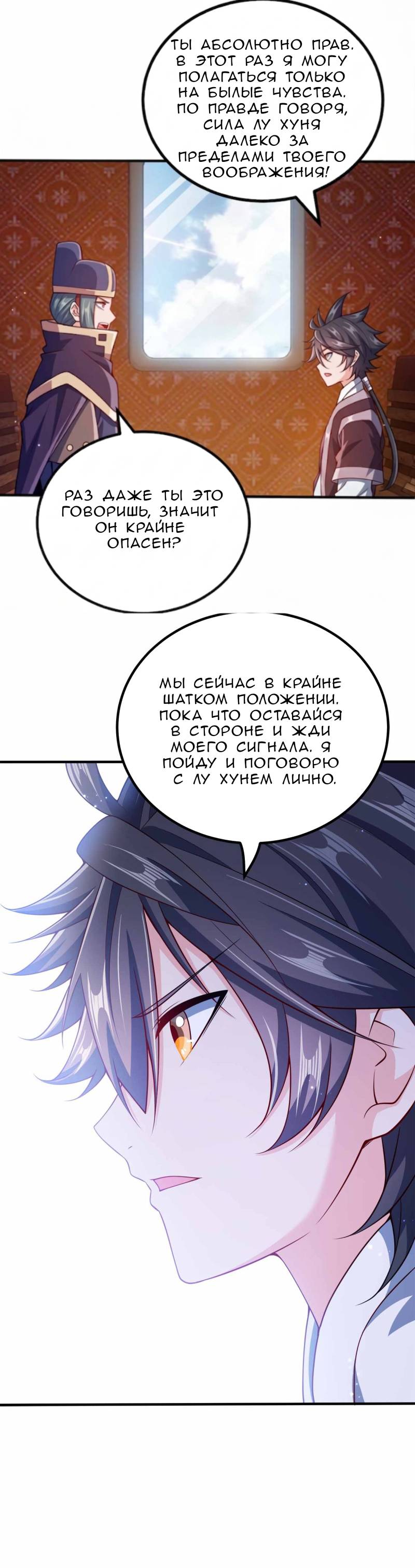 Манга Моя леди оказалась императрицей? - Глава 130 Страница 16