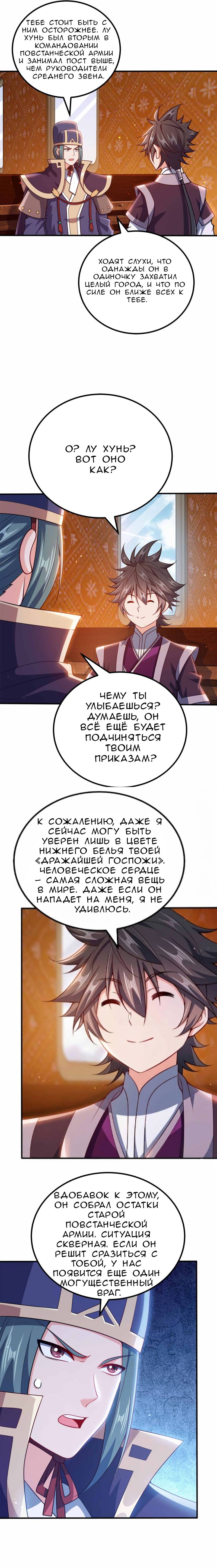 Манга Моя леди оказалась императрицей? - Глава 130 Страница 15