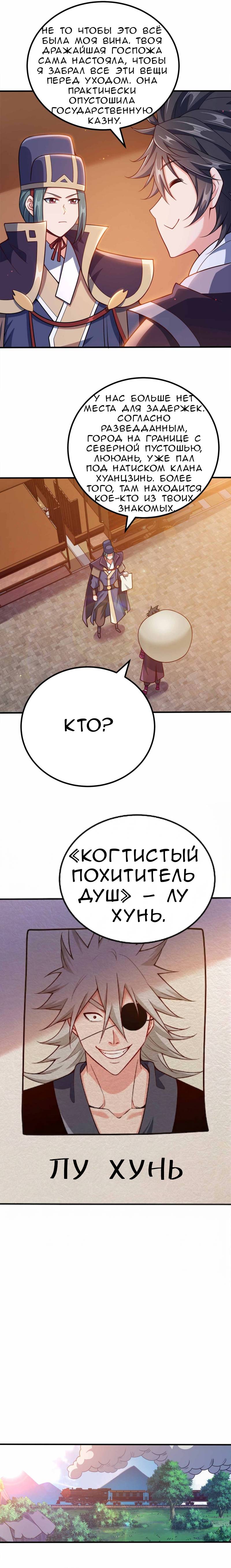 Манга Моя леди оказалась императрицей? - Глава 130 Страница 14