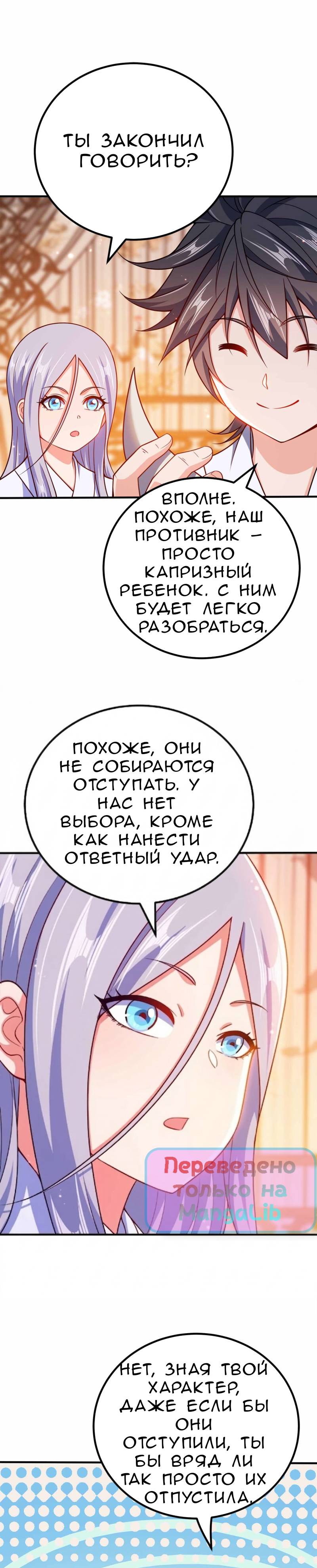 Манга Моя леди оказалась императрицей? - Глава 130 Страница 4