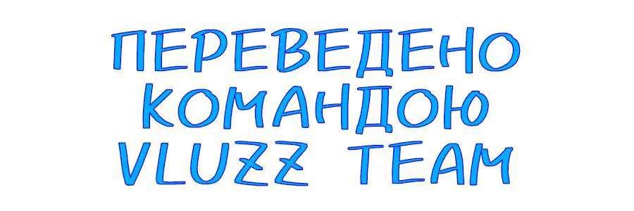 Манга Моя леди оказалась императрицей? - Глава 130 Страница 3