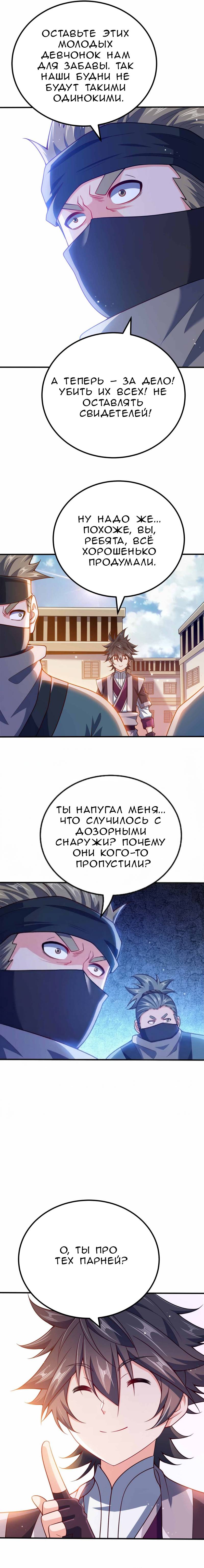 Манга Моя леди оказалась императрицей? - Глава 130 Страница 10