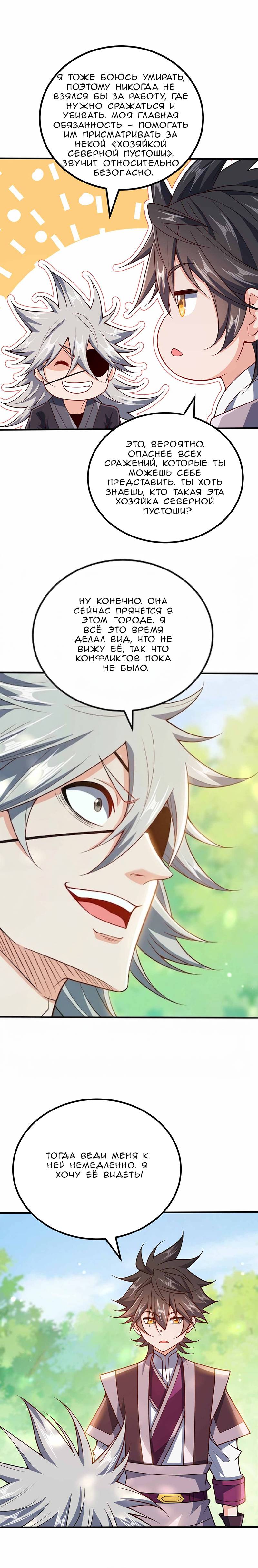 Манга Моя леди оказалась императрицей? - Глава 131 Страница 10