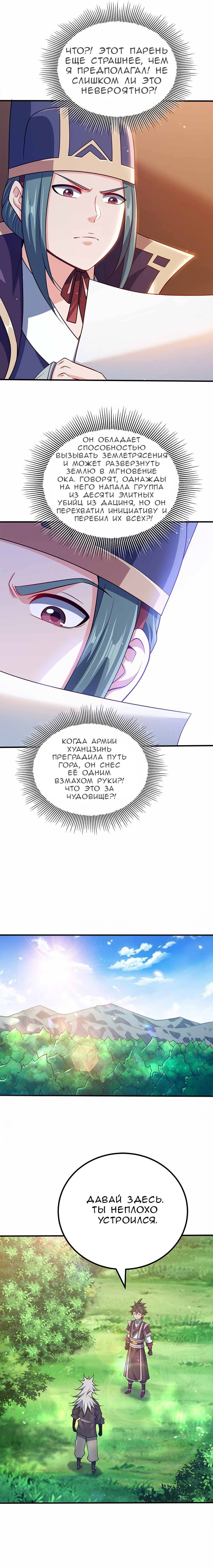 Манга Моя леди оказалась императрицей? - Глава 131 Страница 7