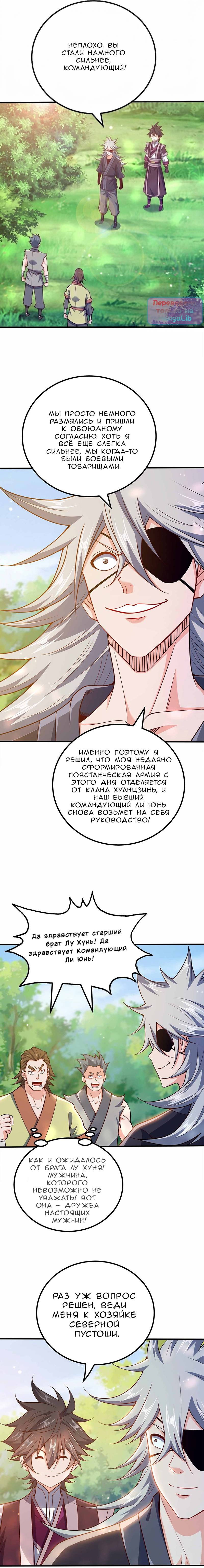 Манга Моя леди оказалась императрицей? - Глава 131 Страница 12