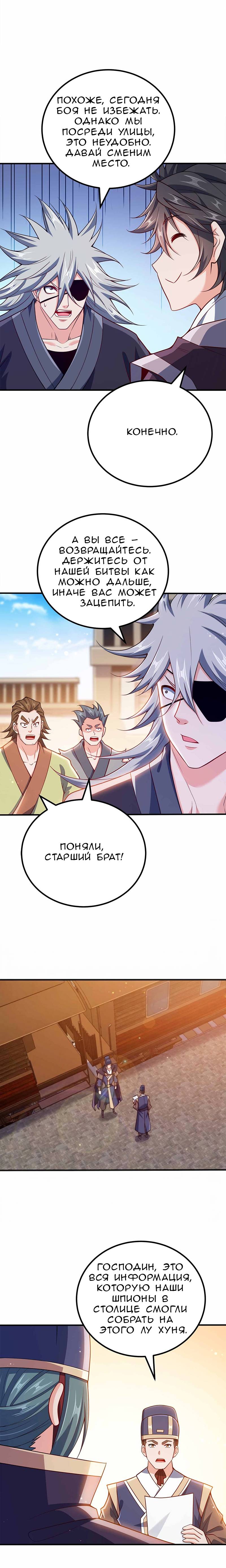 Манга Моя леди оказалась императрицей? - Глава 131 Страница 6