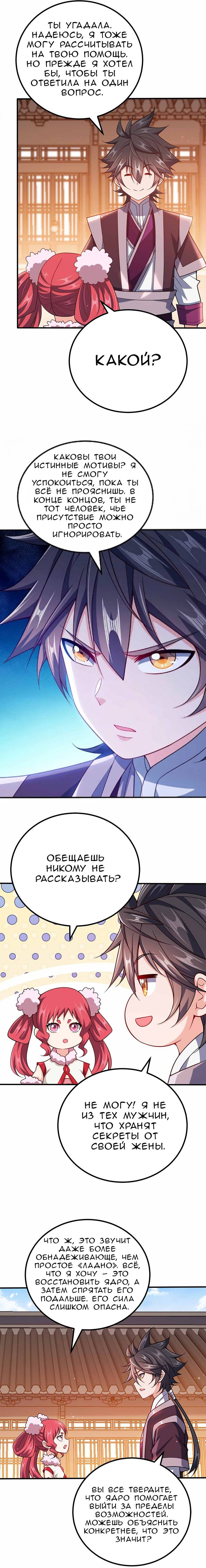 Манга Моя леди оказалась императрицей? - Глава 131 Страница 14