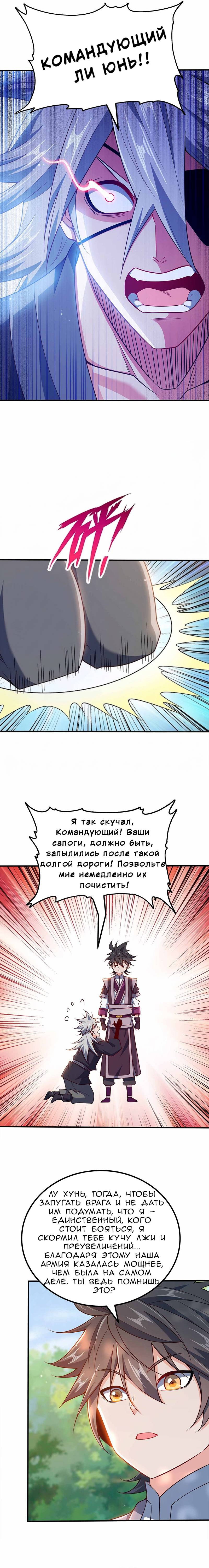 Манга Моя леди оказалась императрицей? - Глава 131 Страница 8