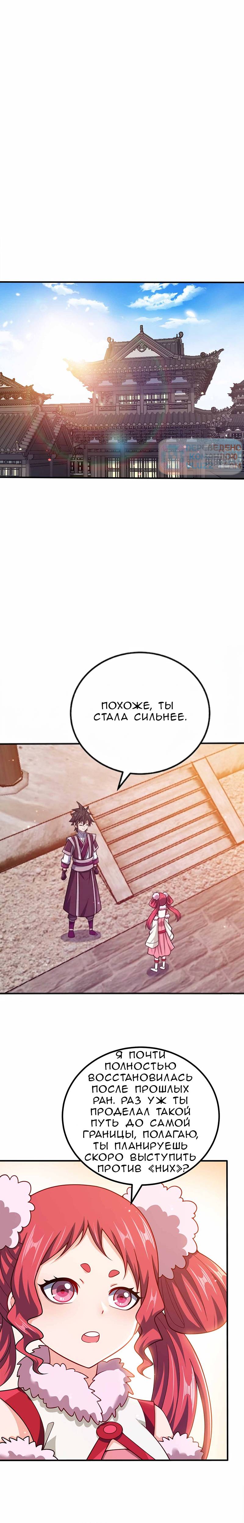 Манга Моя леди оказалась императрицей? - Глава 131 Страница 13