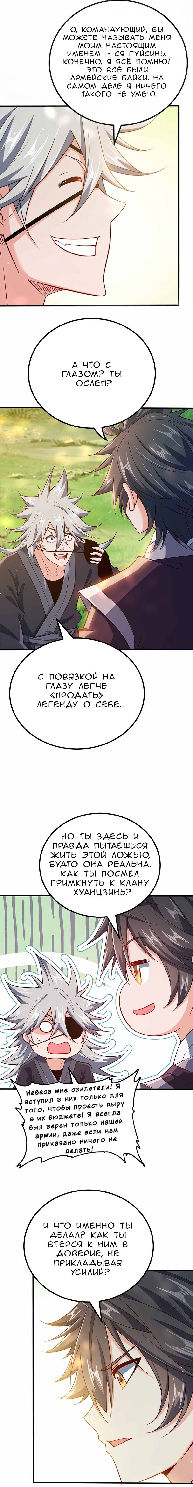 Манга Моя леди оказалась императрицей? - Глава 131 Страница 9