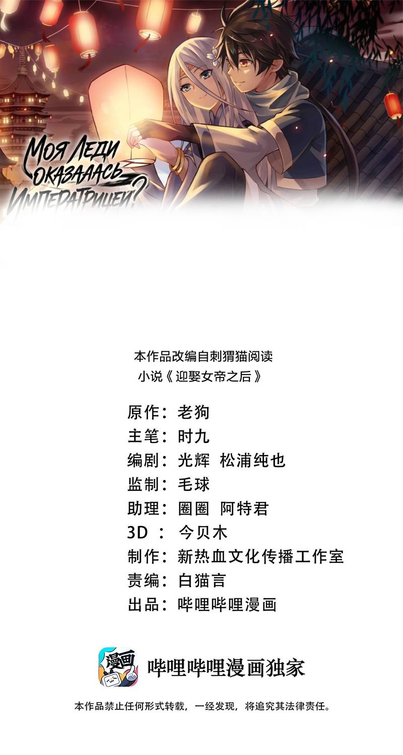 Манга Моя леди оказалась императрицей? - Глава 131 Страница 1