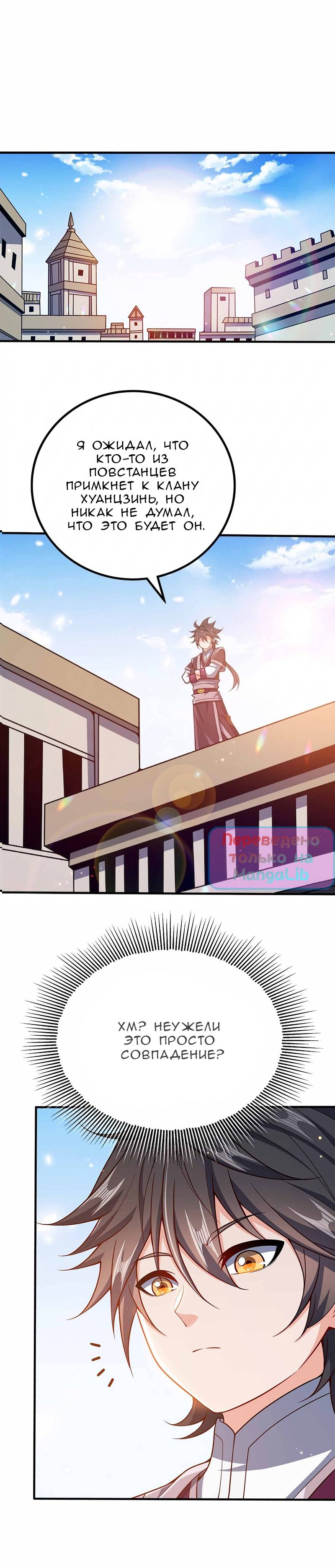 Манга Моя леди оказалась императрицей? - Глава 131 Страница 3