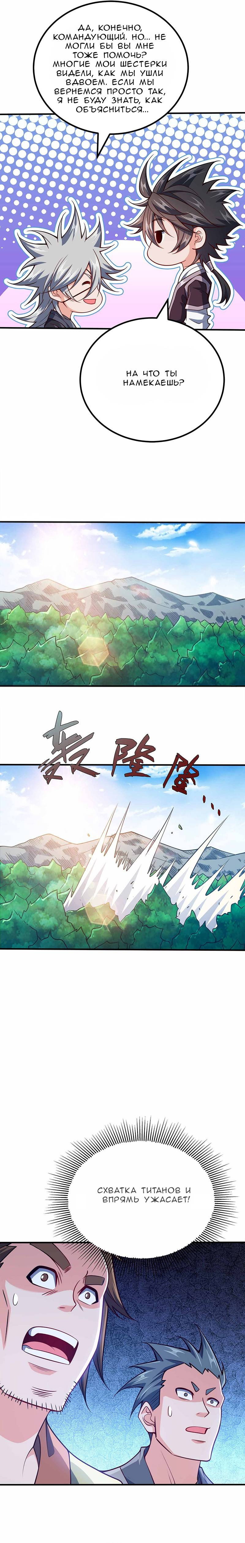 Манга Моя леди оказалась императрицей? - Глава 131 Страница 11