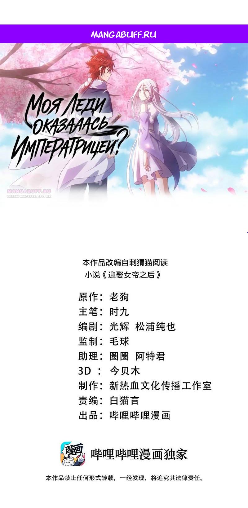 Манга Моя леди оказалась императрицей? - Глава 132 Страница 1