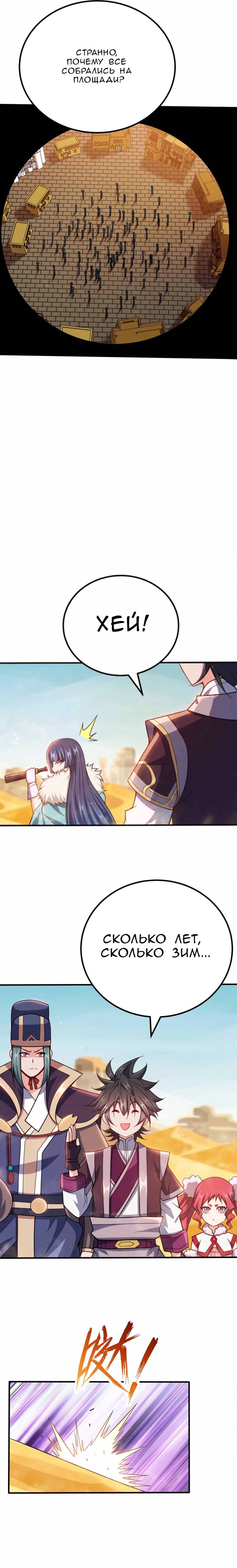 Манга Моя леди оказалась императрицей? - Глава 132 Страница 9