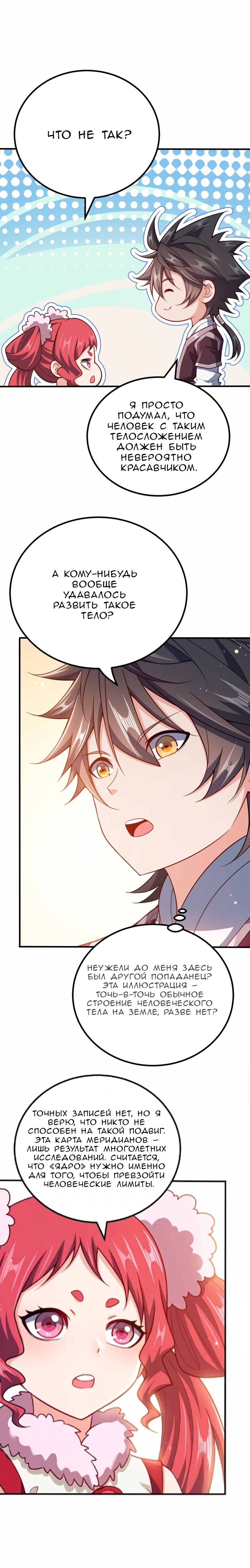 Манга Моя леди оказалась императрицей? - Глава 132 Страница 4