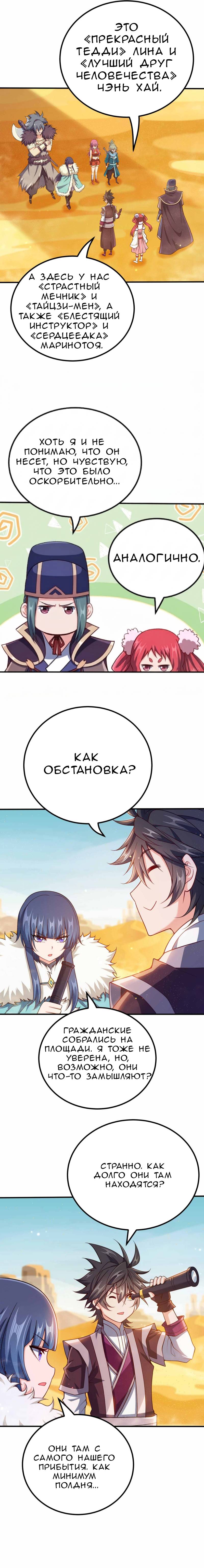 Манга Моя леди оказалась императрицей? - Глава 132 Страница 11