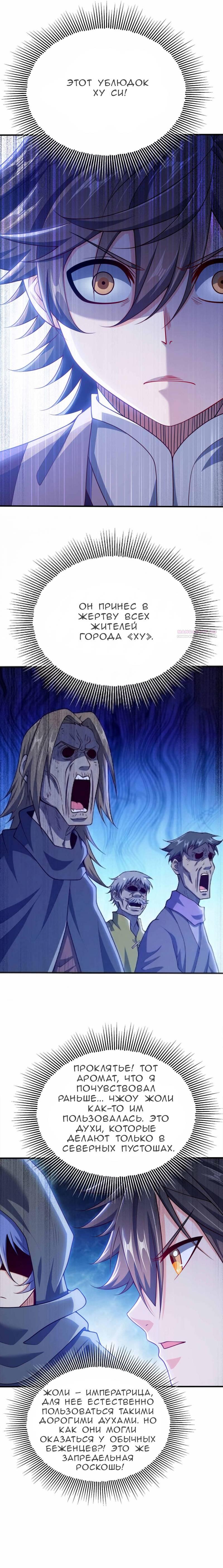 Манга Моя леди оказалась императрицей? - Глава 132 Страница 14