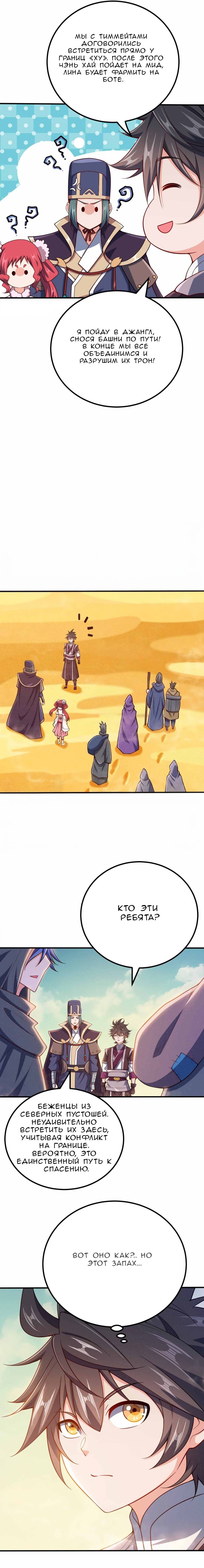 Манга Моя леди оказалась императрицей? - Глава 132 Страница 7