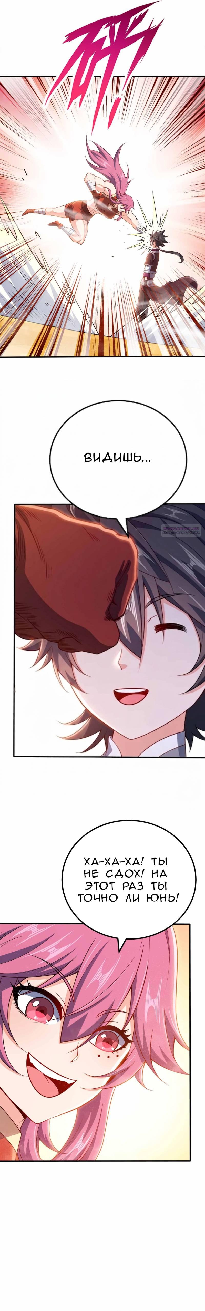 Манга Моя леди оказалась императрицей? - Глава 132 Страница 10