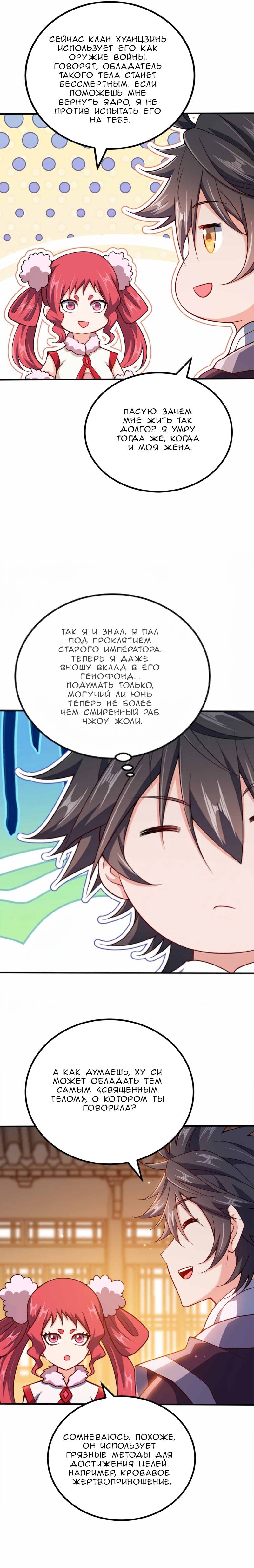 Манга Моя леди оказалась императрицей? - Глава 132 Страница 5