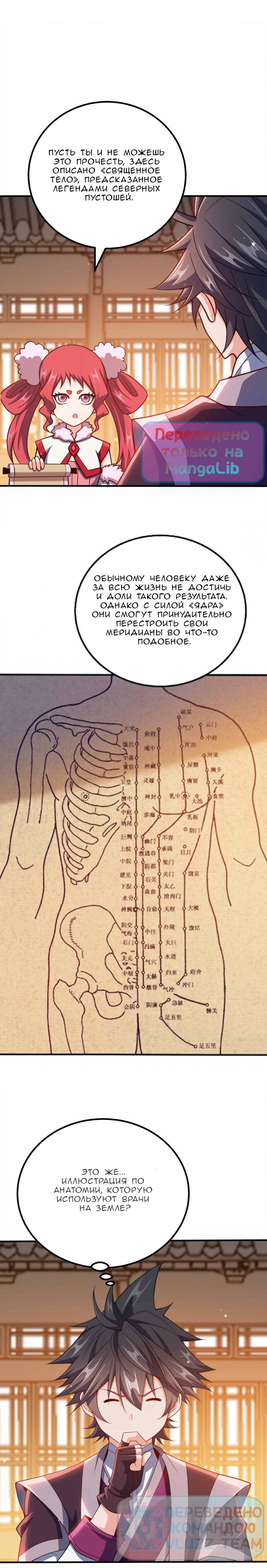 Манга Моя леди оказалась императрицей? - Глава 132 Страница 3