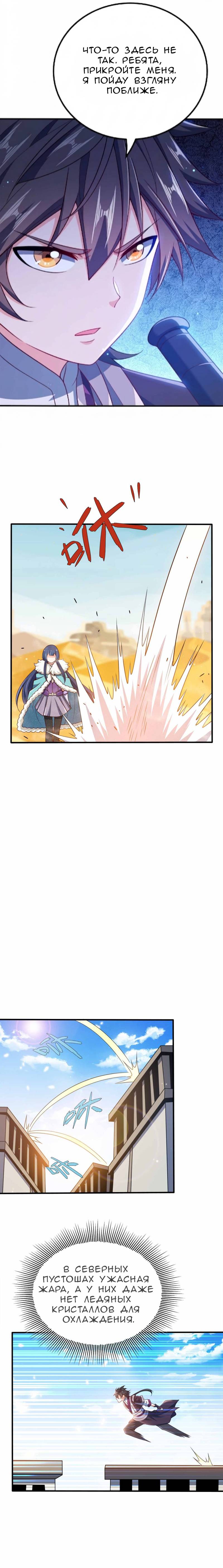 Манга Моя леди оказалась императрицей? - Глава 132 Страница 12