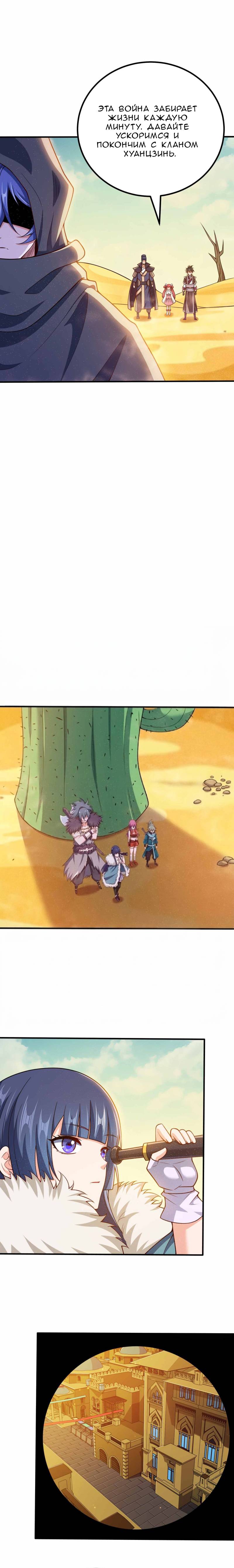 Манга Моя леди оказалась императрицей? - Глава 132 Страница 8