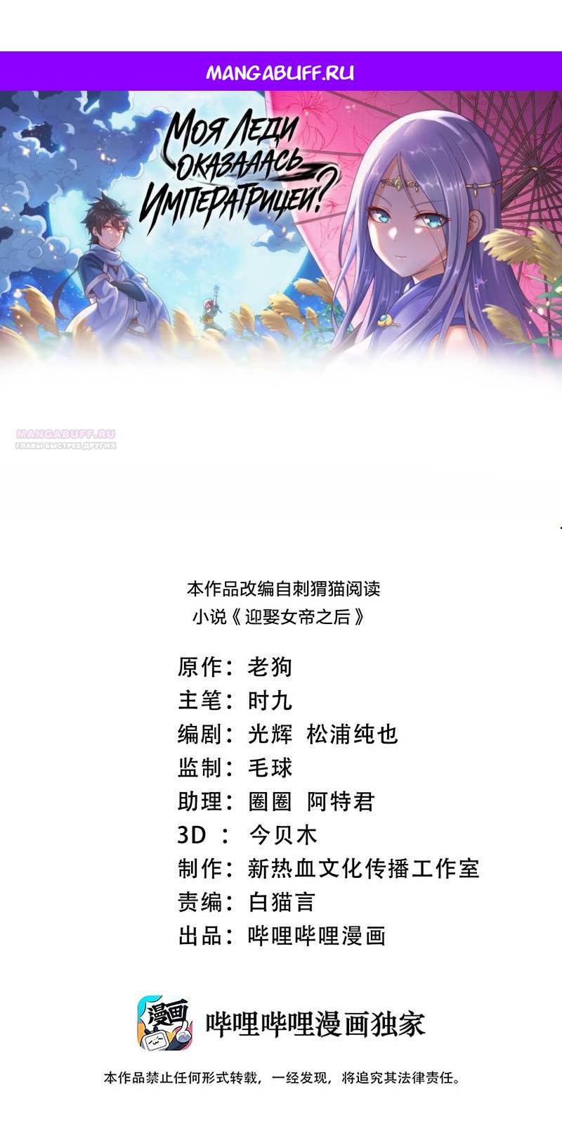 Манга Моя леди оказалась императрицей? - Глава 133 Страница 1