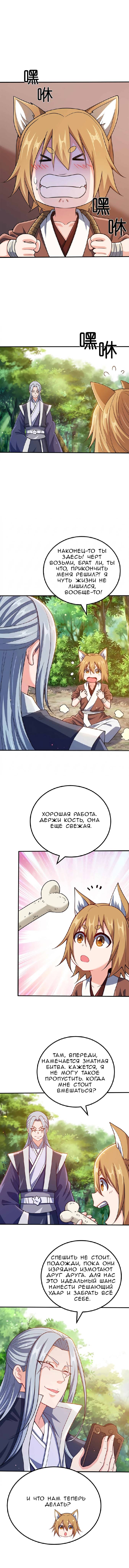 Манга Моя леди оказалась императрицей? - Глава 133 Страница 9