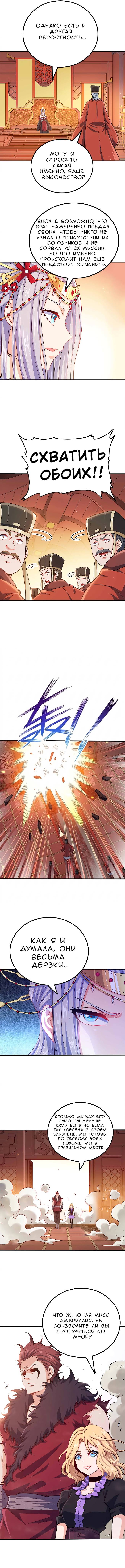 Манга Моя леди оказалась императрицей? - Глава 133 Страница 7