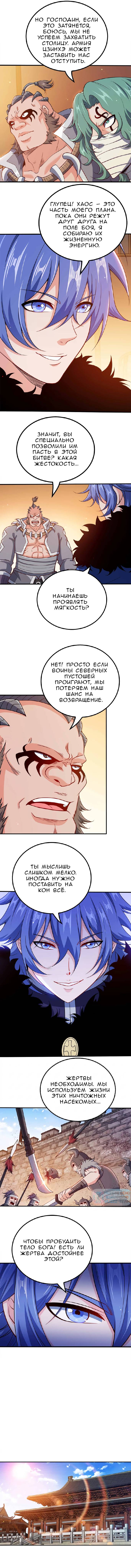 Манга Моя леди оказалась императрицей? - Глава 133 Страница 5