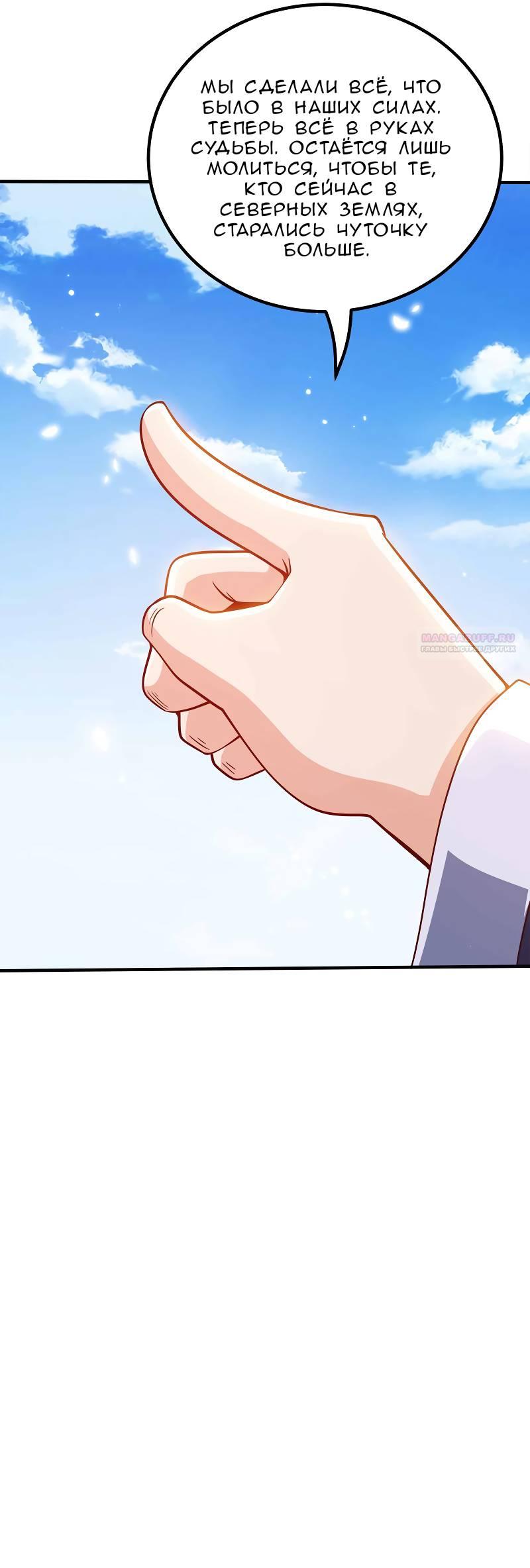 Манга Моя леди оказалась императрицей? - Глава 133 Страница 10