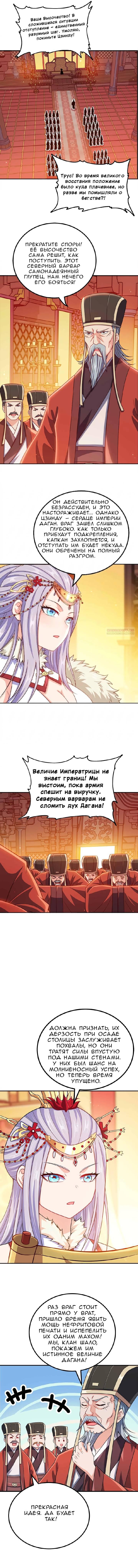 Манга Моя леди оказалась императрицей? - Глава 133 Страница 6