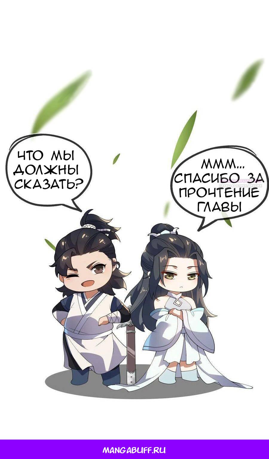 Манга Моя леди оказалась императрицей? - Глава 133 Страница 11