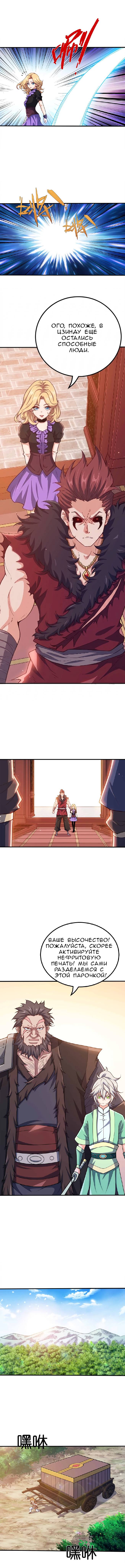 Манга Моя леди оказалась императрицей? - Глава 133 Страница 8