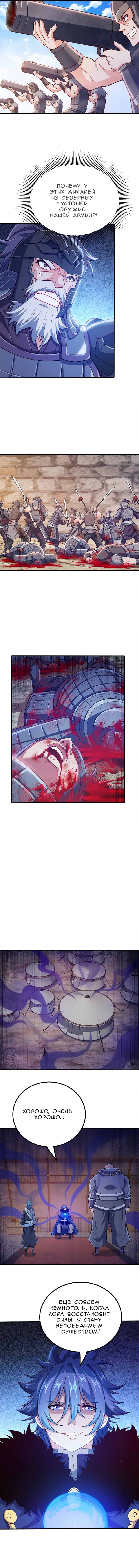 Манга Моя леди оказалась императрицей? - Глава 133 Страница 4