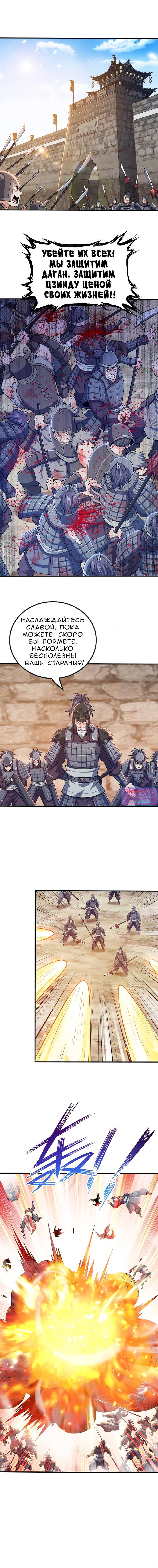 Манга Моя леди оказалась императрицей? - Глава 133 Страница 3