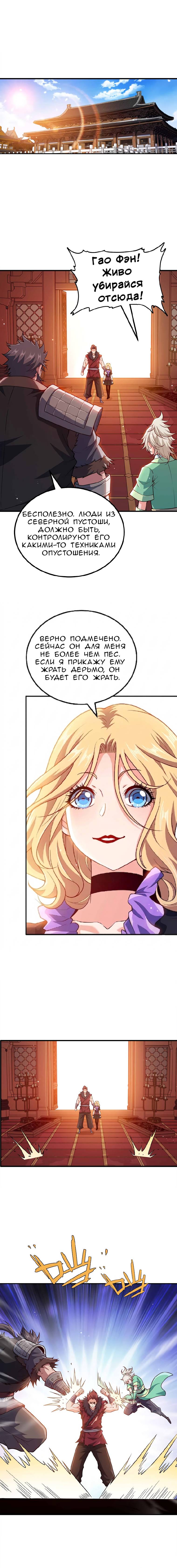 Манга Моя леди оказалась императрицей? - Глава 134 Страница 3