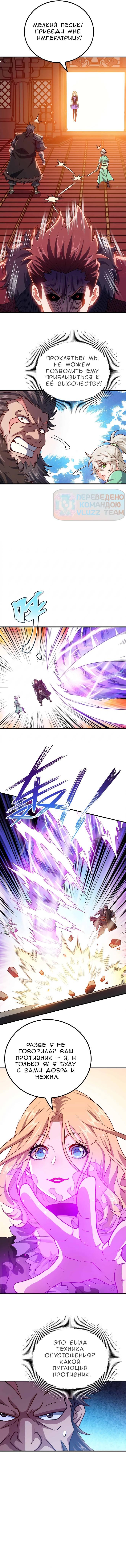 Манга Моя леди оказалась императрицей? - Глава 134 Страница 6