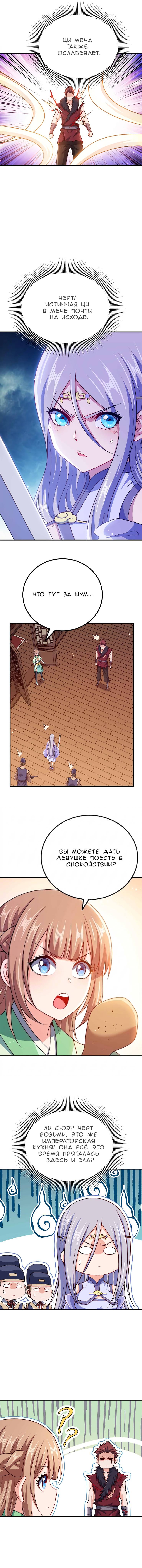 Манга Моя леди оказалась императрицей? - Глава 134 Страница 9