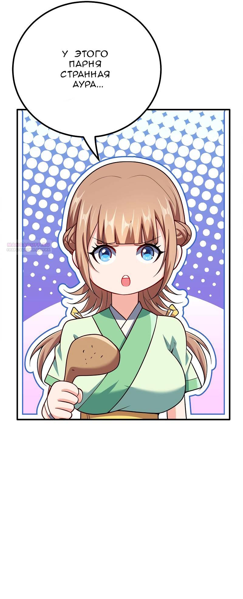 Манга Моя леди оказалась императрицей? - Глава 134 Страница 10