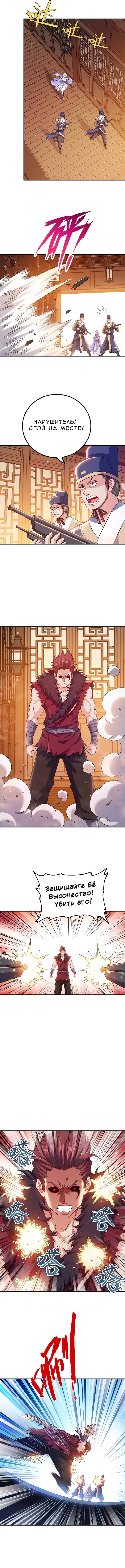 Манга Моя леди оказалась императрицей? - Глава 134 Страница 7