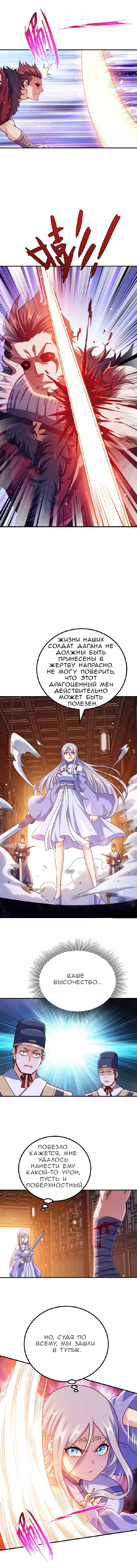 Манга Моя леди оказалась императрицей? - Глава 134 Страница 8