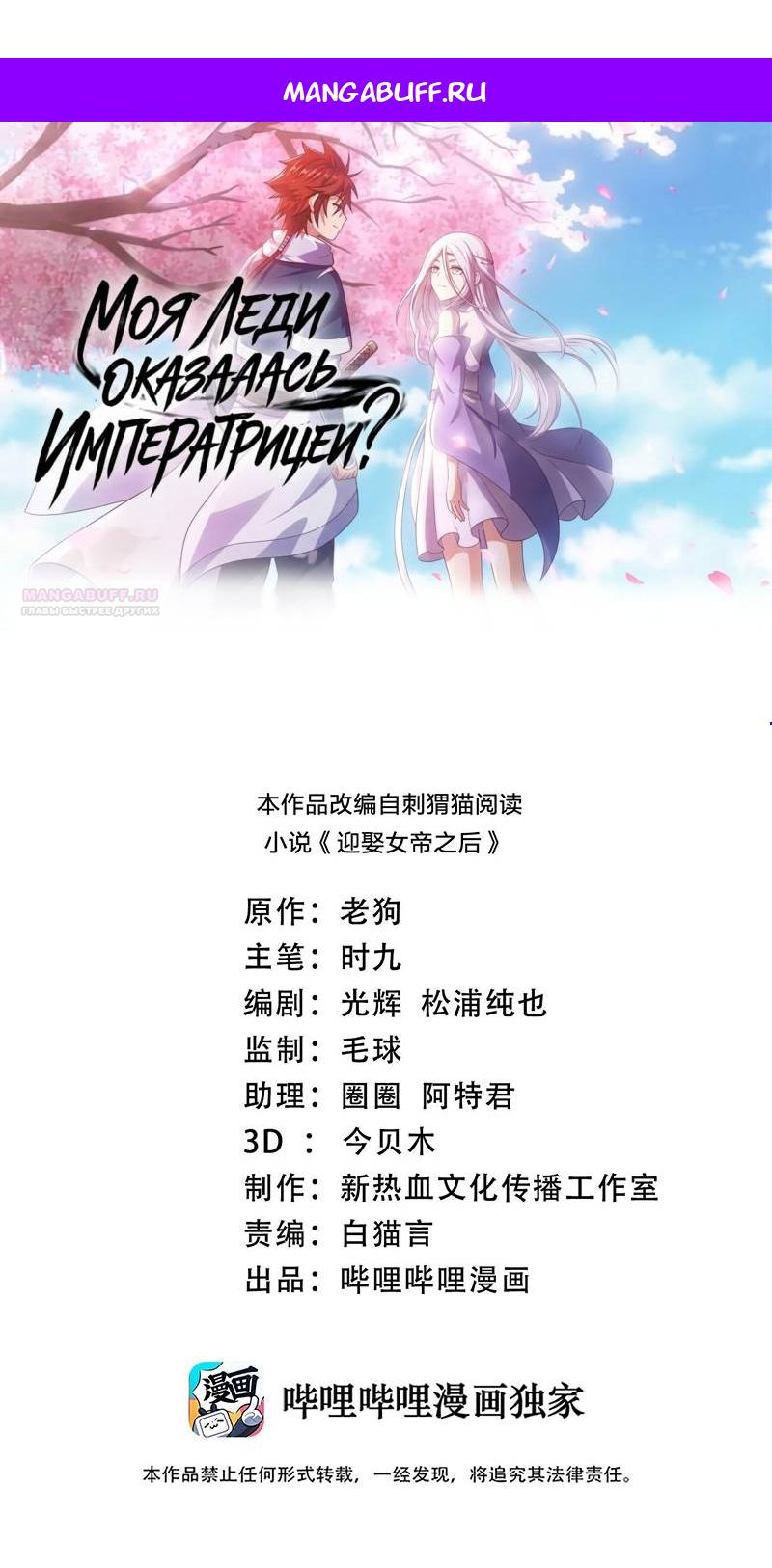 Манга Моя леди оказалась императрицей? - Глава 134 Страница 1