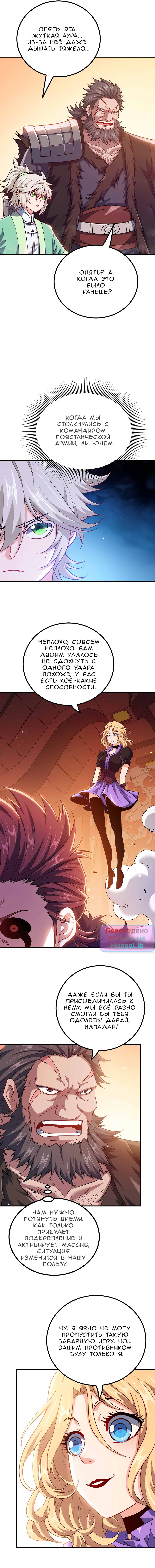 Манга Моя леди оказалась императрицей? - Глава 134 Страница 5