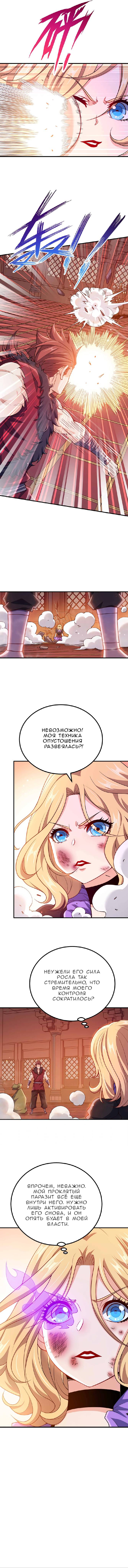 Манга Моя леди оказалась императрицей? - Глава 135 Страница 4